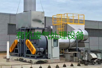 有機廢氣處理設備風量計算原理、方法及公式